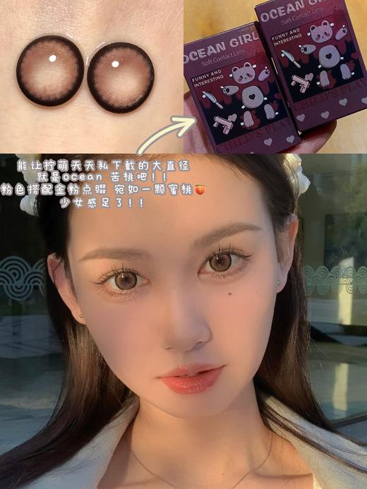 ocean girl  日抛美瞳  O-1 苦桃「436」直径14.4mm着色13.9mm 商品图0