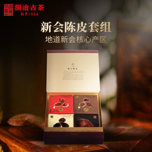 澜沧古茶妈妈2021年新会陈皮4个年份套组80g/盒 商品图0