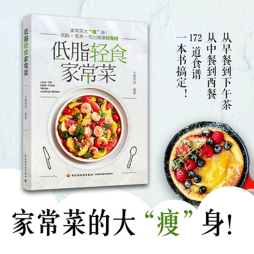 低脂轻食家常菜 商品图1