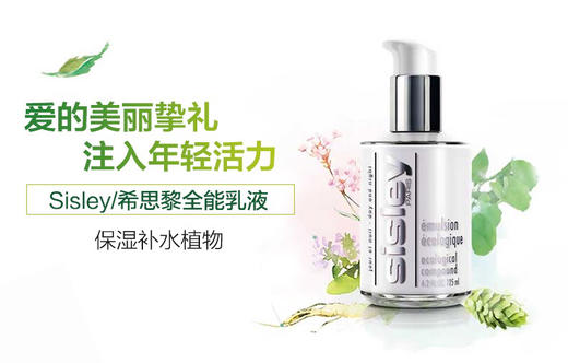 【海关保税直发】法国Sisley希思黎全能乳-保湿补水修护舒缓紧致125ml-会员5折 商品图2