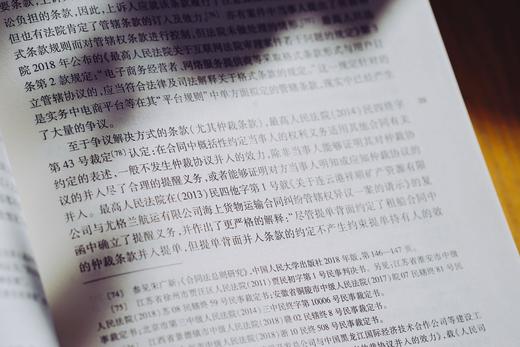 非签名本 | 《中国民法典评注 · 条文选注》 商品图12