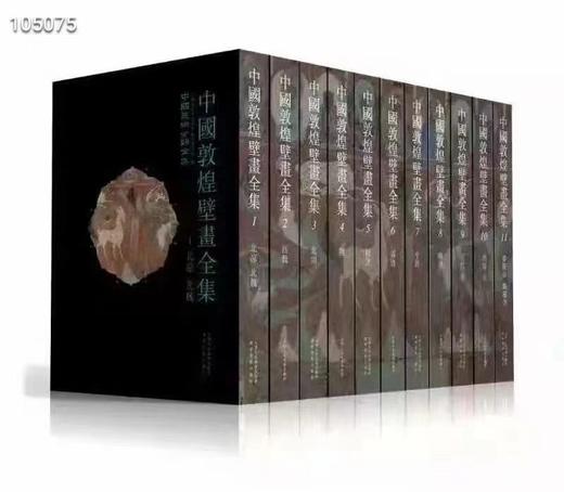 《中国敦煌壁画全集》，全11卷，辽宁美术出版社/天津人民美术出版社2021年11月联合出版。定价8800，售价4388元。 商品图2