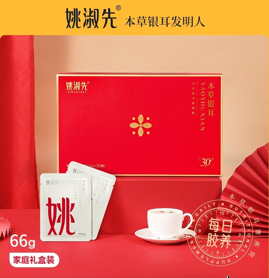 姚淑先本草银耳2.2g独立小包*30包/盒 冲泡即食福建古田鲜白木耳野生糯耳干货礼盒