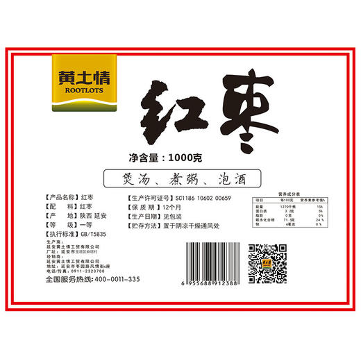 黄土情煲汤枣1000g 商品图4