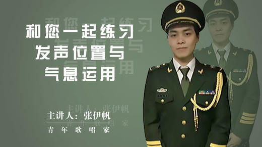 发声位置与气息运用 商品图0
