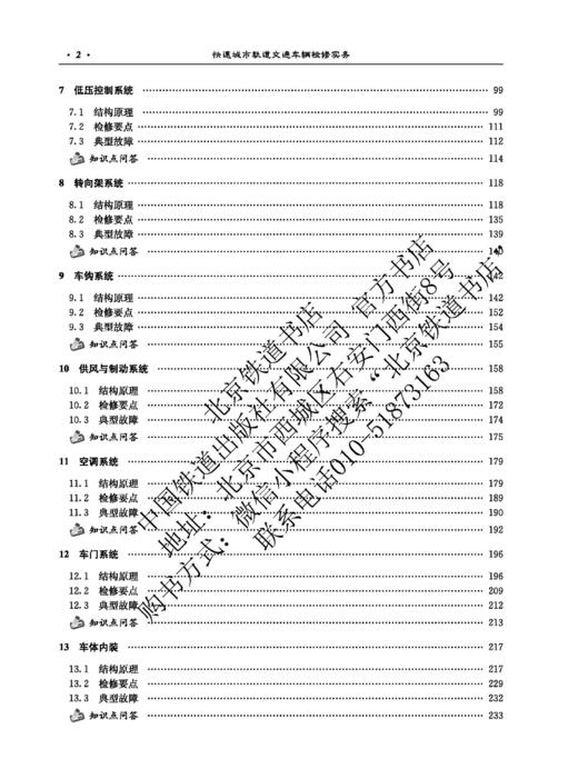 978-7-113-28163-2 快速城市轨道交通车辆检修实务 商品图3