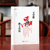 王守常品《孙子兵法》 商品缩略图1