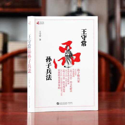 王守常品《孙子兵法》 商品图1