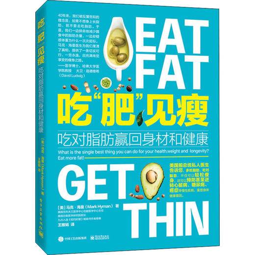 吃"肥"见瘦 吃对脂肪赢回身材和健康 商品图0