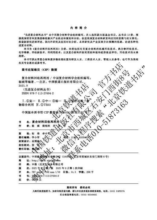 978-7-113-27694-2 复合材料回收再利用 商品图1