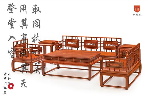 红桥红  家具严选  缅甸花梨（大果紫檀）【小轩窗 沙发 123六件套】 商品图0
