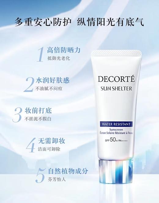 黛珂 多重防晒乳霜  SPF50+ PA++++(60ml) 商品图2