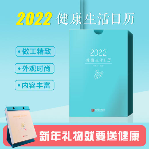 2022健康生活日历 商品图0
