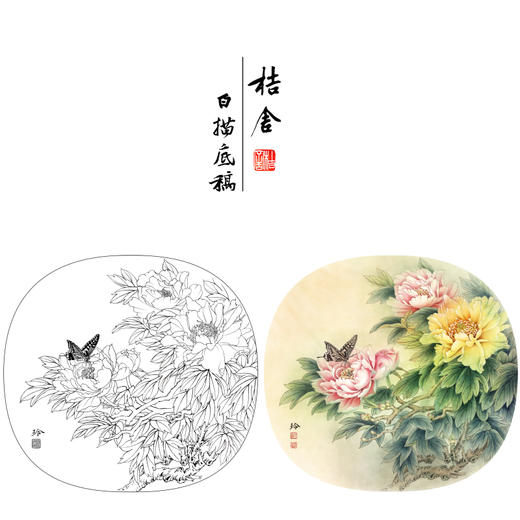 【有步骤、大彩图】郑玲玲工笔画白描稿小品《春光和煦》牡丹蝴蝶初学者临摹花鸟线稿ZL77 商品图0
