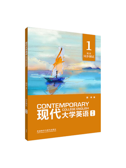 现代大学英语（第三版）精读1同步测试 外研社 商品图1