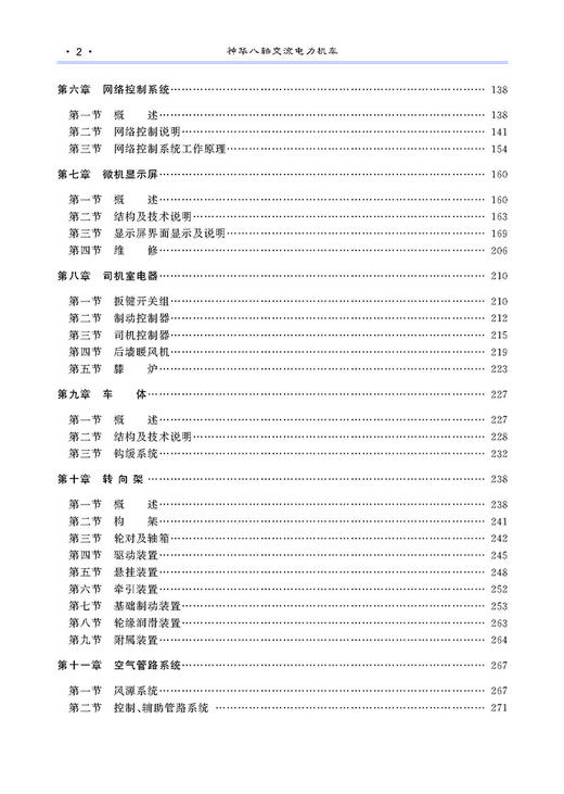 978-7-113-19805-3 神华八轴交流电力机车 商品图2