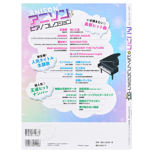 【中商原版】钢琴谱 中集 动漫ACG歌曲集 日文原版 アニソン ピアノコレクション 商品图1