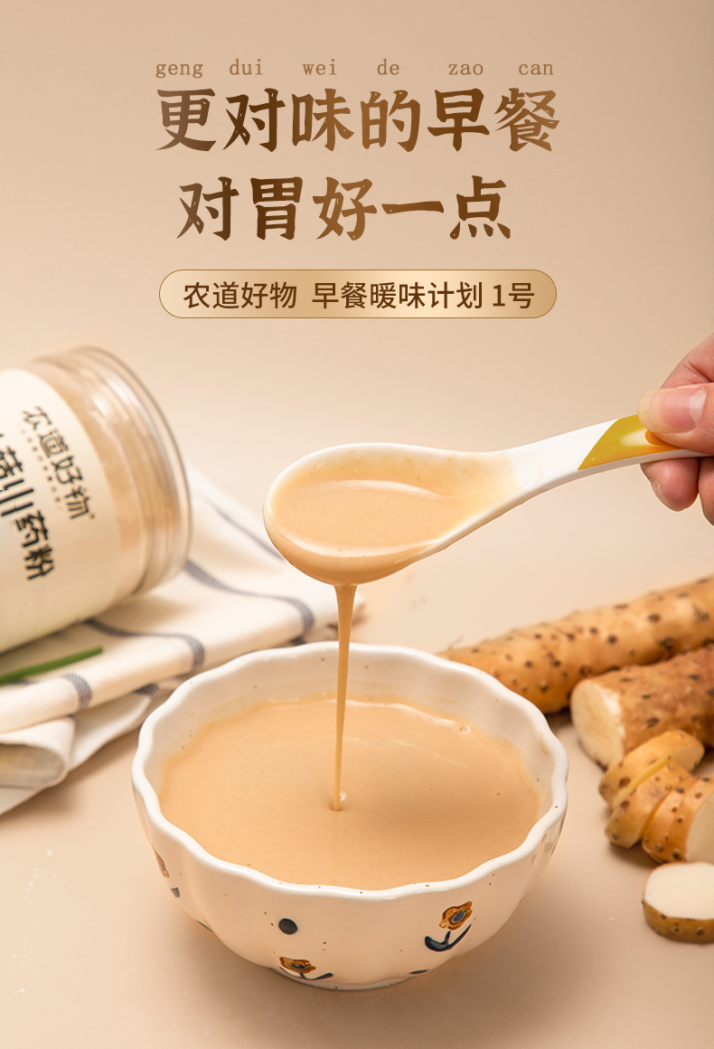 农道好物猴头菇山药粉调养胃中老年人营养早餐食品山药糊代餐粉