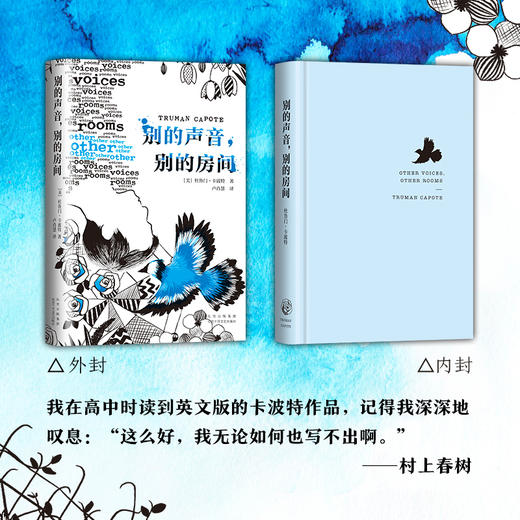 别的声音，别的房间 商品图1