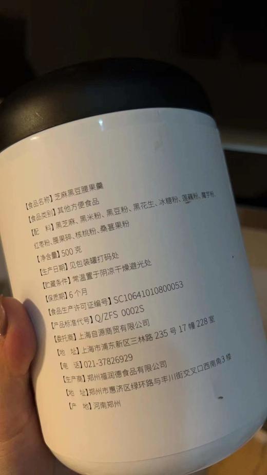 养生好物——黑芝麻腰果羹  香浓可口 以黑补黑，营养丰富 无添加剂，无防腐剂，好喝不腻！ 商品图5