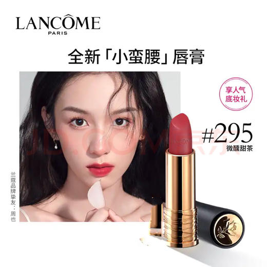 ￼￼ 【海关保税直发】Lancome兰蔻黑管小蛮腰-295#-丝绒雾面唇膏-会员5折 商品图3