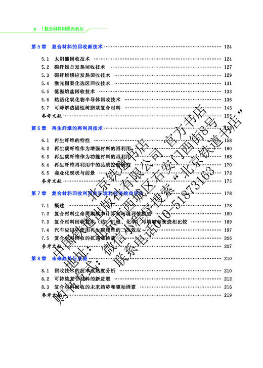 978-7-113-27694-2 复合材料回收再利用 商品图7
