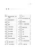 病理学习题集 全国中医药行业高等教育十四五规划教材配套书 刘春英 高维娟 供中医学护理学等专业用 第十一版 9787513271714 商品缩略图3