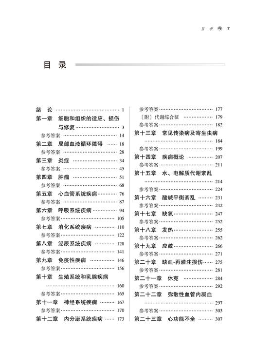 病理学习题集 全国中医药行业高等教育十四五规划教材配套书 刘春英 高维娟 供中医学护理学等专业用 第十一版 9787513271714 商品图3