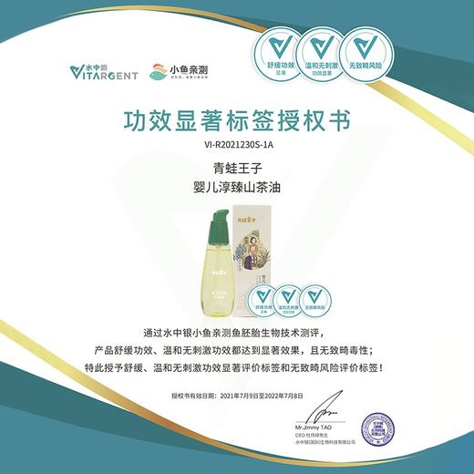 【清仓秒杀 有限期24.09.13】青蛙王子婴儿淳臻山茶油50ml 商品图3