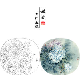 【有步骤、大彩图】郑玲玲工笔画白描稿小品《夜光白牡丹》牡丹初学者临摹花鸟线稿ZL79