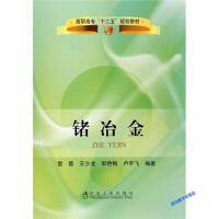 锗冶金(高职高专)/雷霆