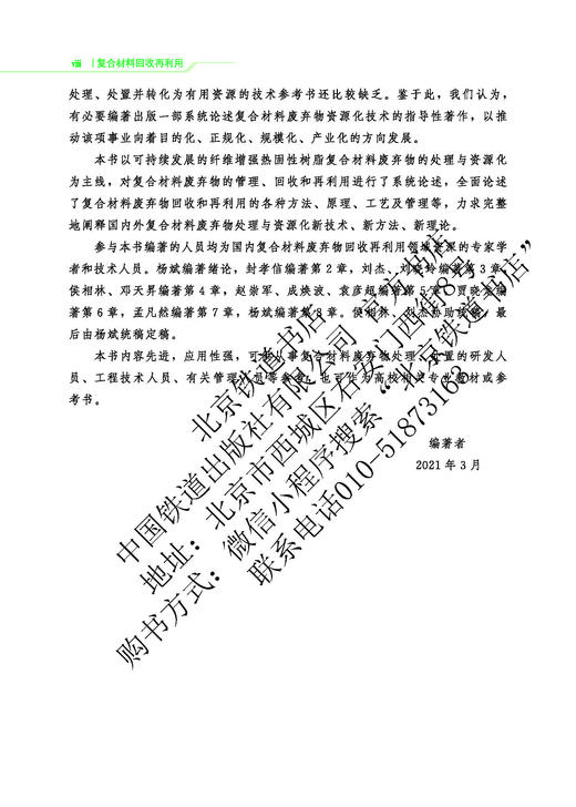 978-7-113-27694-2 复合材料回收再利用 商品图5