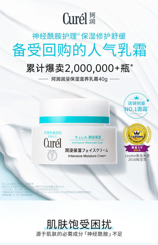【海关保税直发】Curel珂润面霜-干燥敏感肌-补水滋润不油腻40g-会员5折 商品图3