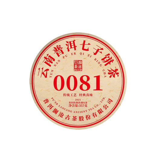 澜沧古茶2021年0081普洱茶熟茶熟普古树老树云南七子茶饼茶叶357g 商品图4