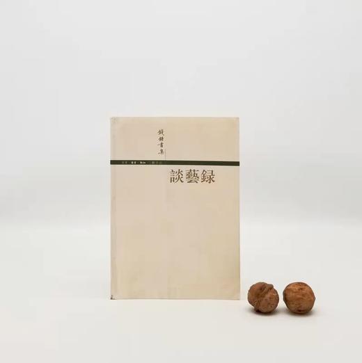 《谈艺录》，钱锺书著 商品图0