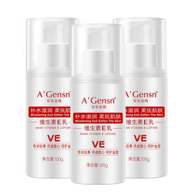 安安金纯维生素E乳100g*3瓶