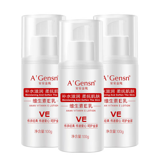 安安金纯维生素E乳100g*3瓶 商品图0