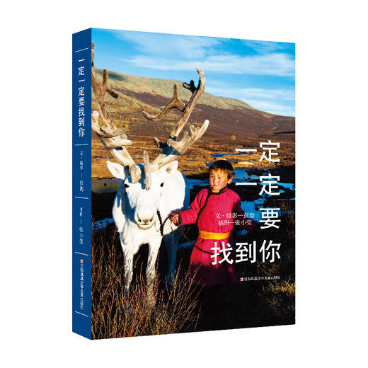 一定一定要找到你 商品图0