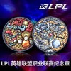 【中国金币】LPL英雄联盟职业联赛纪念铜章  商品缩略图0