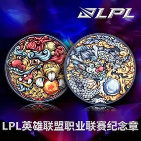 【中国金币】LPL英雄联盟职业联赛纪念铜章 