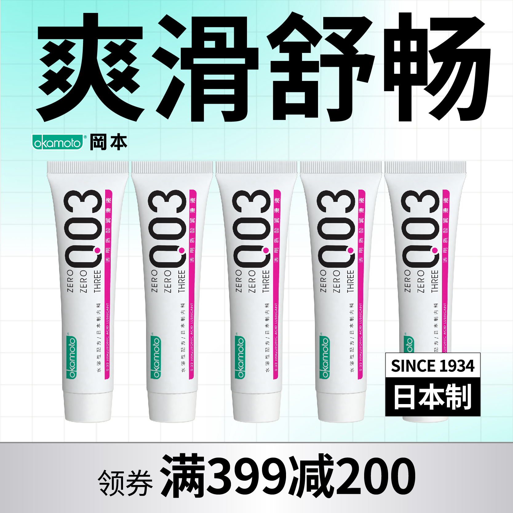 【润滑液组合】冈本0.03透明质酸润滑液15g*5支 199-100、399-200 OKAMOTO冈本官方商城