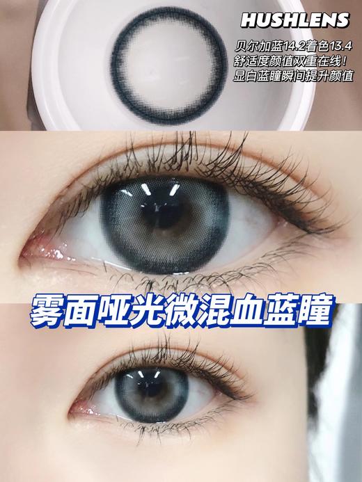 店主推荐丨贝加尔蓝·Hushlens丨巨显白海洋蓝14.2mm（年抛/2片装） 商品图3