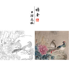 【有步骤、大彩图】郑玲玲工笔画白描底稿小品《林间依恋》竹林锦鸡初学者临摹花鸟线稿ZL61