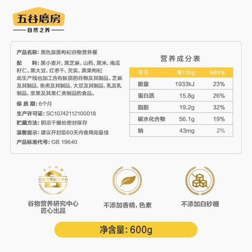 五谷磨房黑枸杞谷物营养餐600g 商品图3