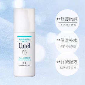 【岁末秒杀】Curel珂润保湿乳液-敏感肌可用120ml-仅2件