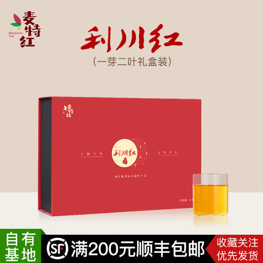 利川 麦特红 利川红红茶 清和礼盒210g/盒 商品图0