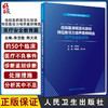 住院医师规范化培训岗位胜任力培养案例精选 医疗安全教育篇 朱坚胜 陈大庆 住培岗位胜任力培养系列丛书 人民卫生版9787117315135 商品缩略图0