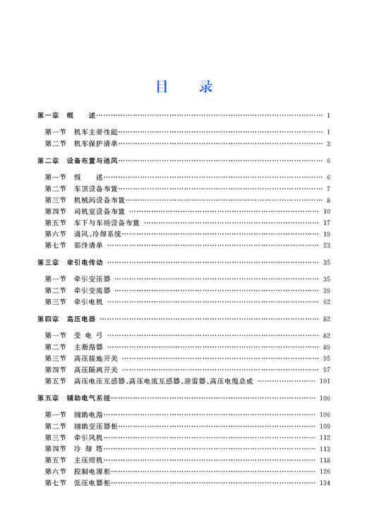 978-7-113-19805-3 神华八轴交流电力机车 商品图1