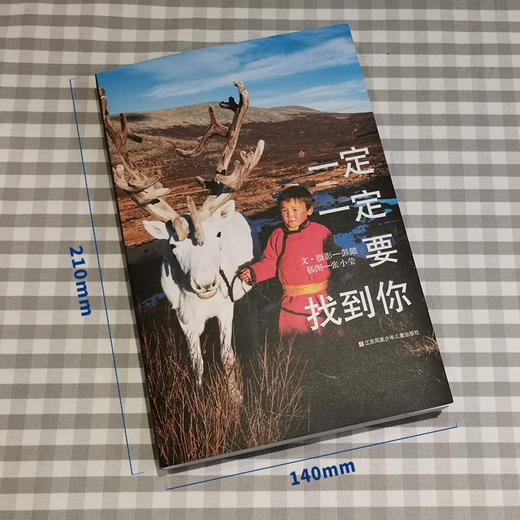 一定一定要找到你 商品图1