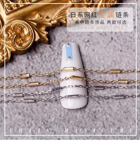 真金电镀不发黑网红美甲链条竹节细链指甲配件饰品1米自行裁剪